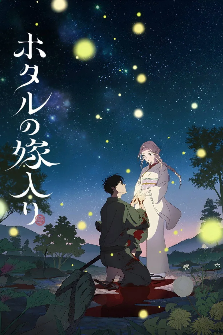Affiche des Noces des Lucioles
