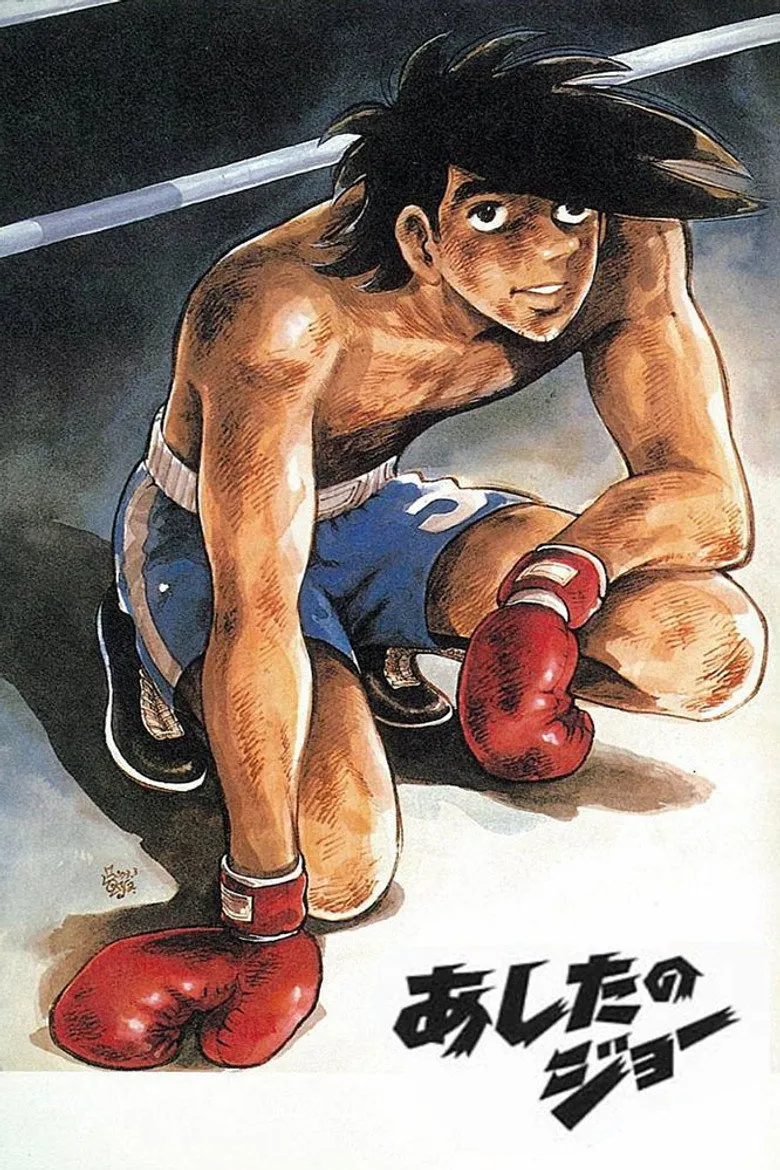 Affiche de l'anime Ashita no Joe